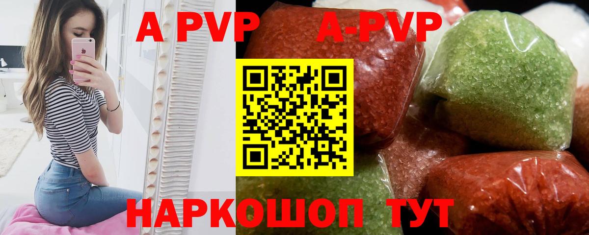 A-PVP  Волгоград  Альфа ПВП VHQ 