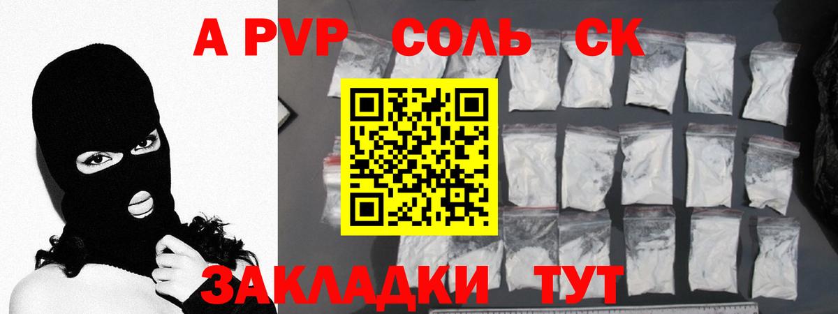 A PVP СК КРИС  Вход с VPN  Alpha-PVP мука  Волгоград  Альфа ПВП СК 