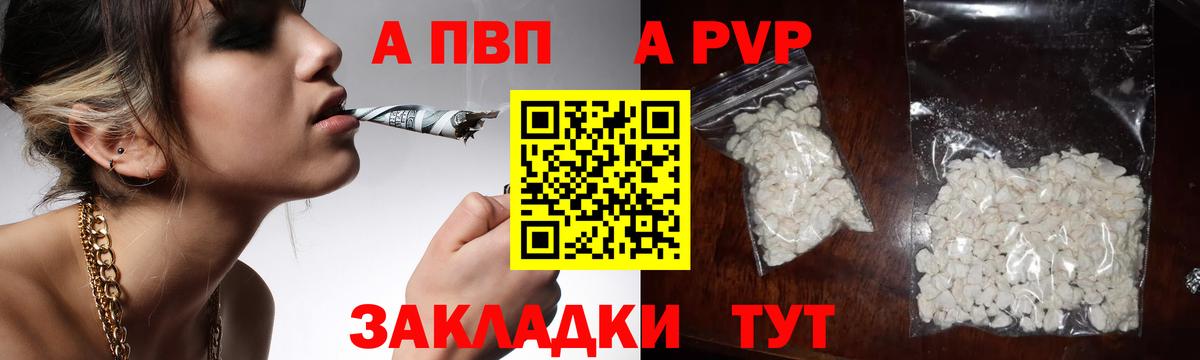 Alpha PVP крисы CK Волгоград