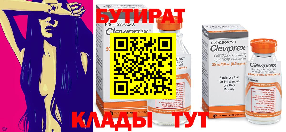 БУТИРАТ GHB Волгоград