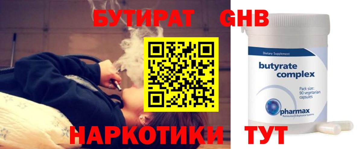 Волгоград  Бутират 99%  Вход с VPN 