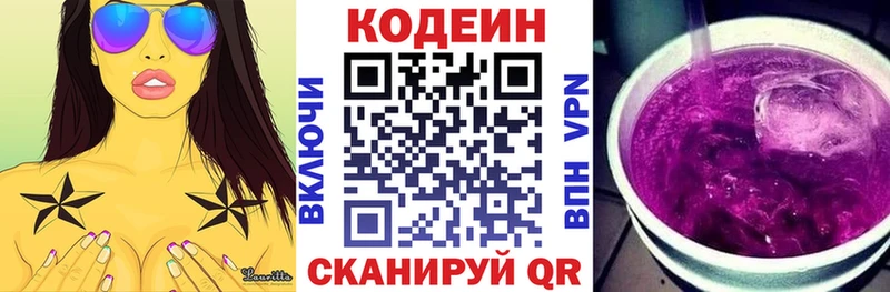 Codein Purple Drank Волгоград