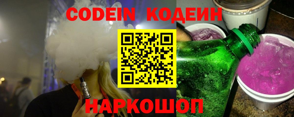 Кодеин напиток Lean (лин) Волгоград