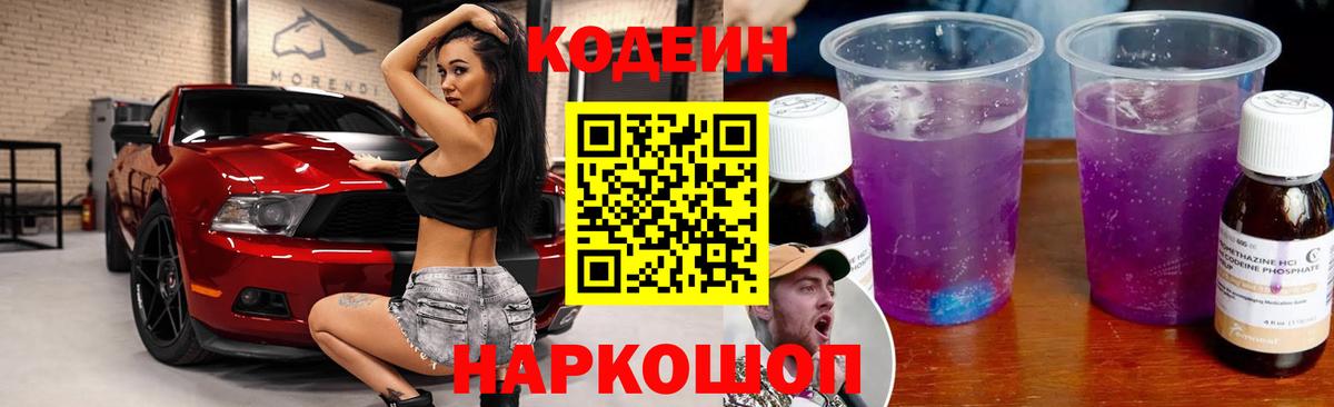 Кодеиновый сироп Lean напиток Lean (лин)  Вход с VPN  Codein напиток Lean (лин)  Волгоград 