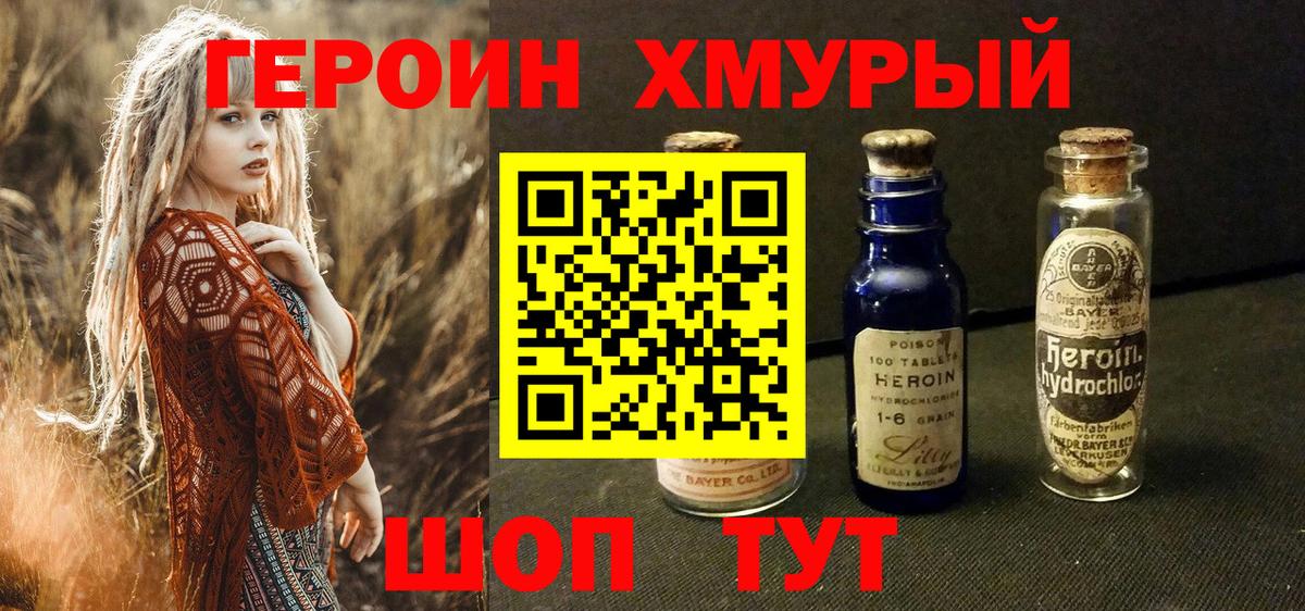 Волгоград  ГЕРОИН белый  Вход с VPN 