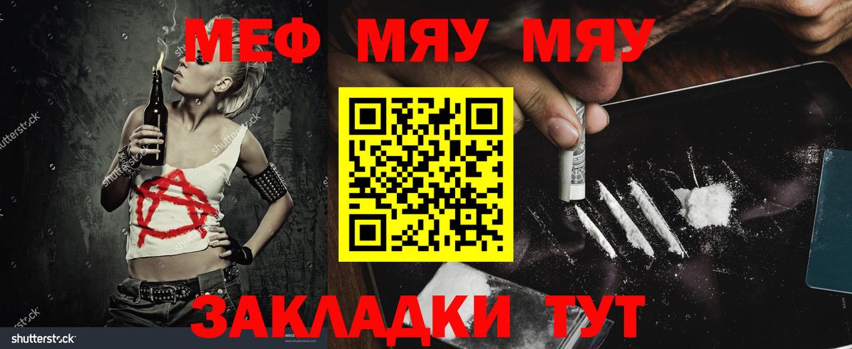 Мефедрон кристаллы Волгоград