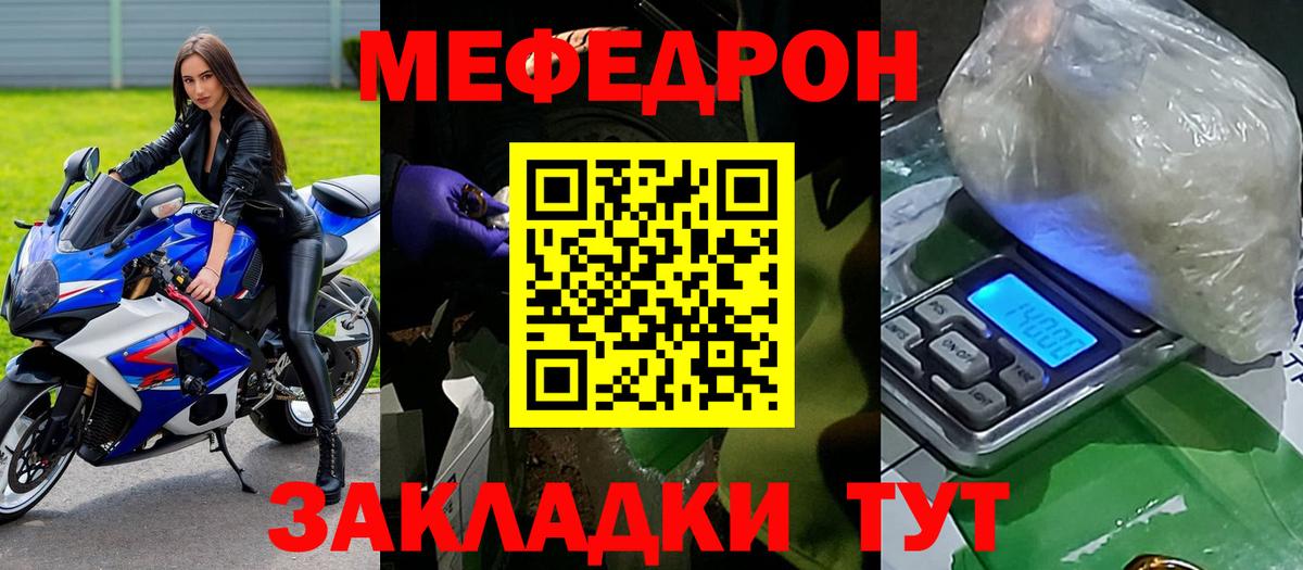 Мефедрон кристаллы Волгоград