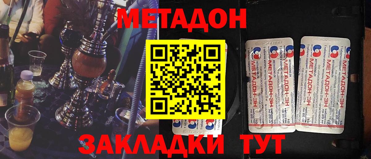 Волгоград  МЕТАДОН белоснежный  Вход с VPN  МЕТАДОН мёд 