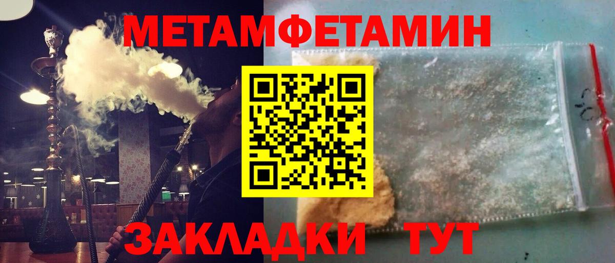 МЕТАМФЕТАМИН мет Волгоград